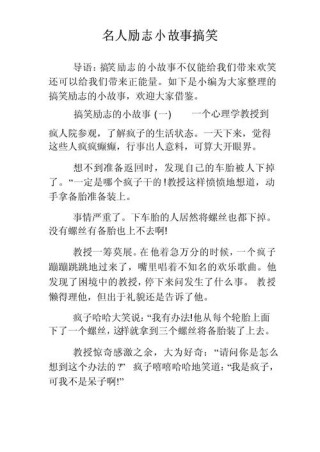 激励人心正能量小故事，激励人心的正能量小故事，坚持与成功的邂逅