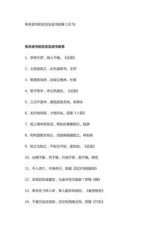 读书的名言名句有哪些，读书的名言名句精选集锦
