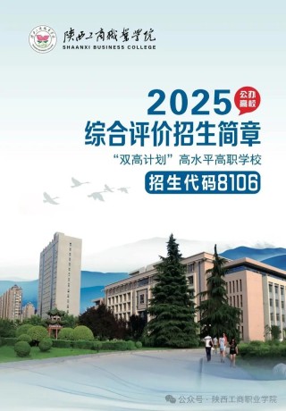 2026陕西工商职业学院在河北各专业招生人数、录取分数线（附：招生计划表）