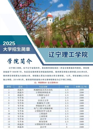 辽宁理工学院在河南各专业2026招生人数、录取分数线（附：招生计划表）