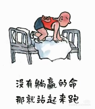 比你努力的人那么多，你有什么资格抱怨？