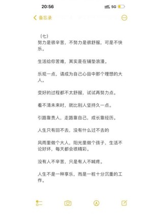 人生格言励志简短，人生格言简短励志，砥砺前行，勇攀高峰。