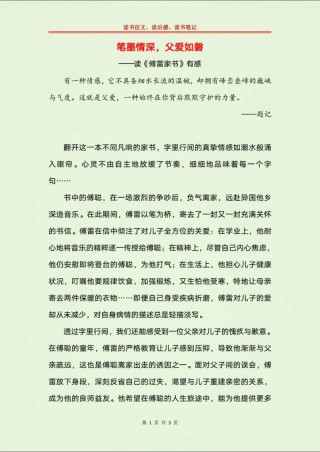 修养必读，教育范本，教子名篇，《傅雷家书》经典20句
