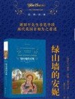 《绿山墙的安妮》：你只管努力，上天自有安排