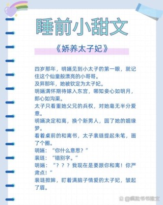 睡前甜到掉渣的小软文