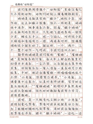 学生习作|小小“动物园”