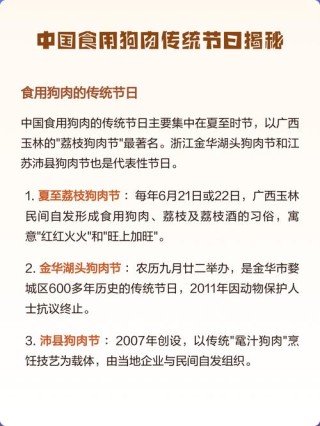 从“狗肉节”，看国人吃狗肉的历史