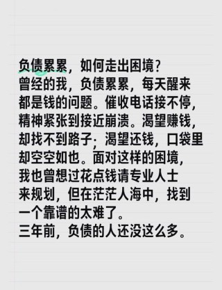 负债累累的人，记住刘伯温的四句话，就能走上坡路了