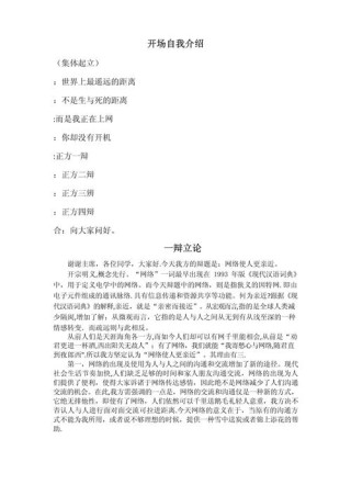 网络让人与人之间更亲近，辩论赛一辩陈词。