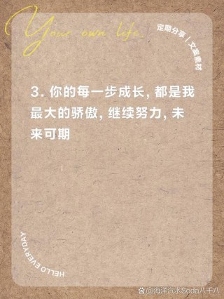 激励孩子八个字短句，激励孩子，勇往直前。