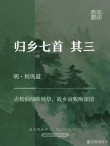 亿乡殇