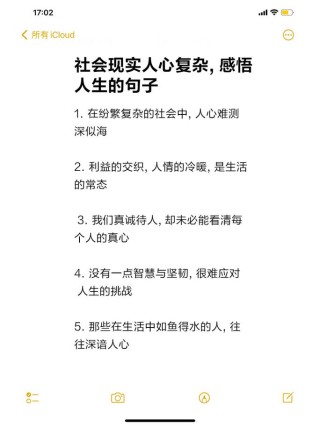 每个成年人都要知道的现实语录，句句有感而发，说到心坎