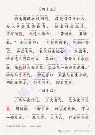 《世说新语·德行》：经典名言10句，元方难为兄，季方难为弟
