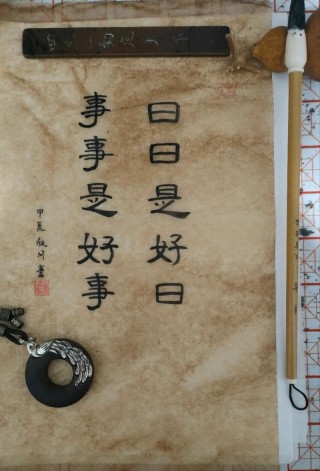人心平时，好事自然会发生