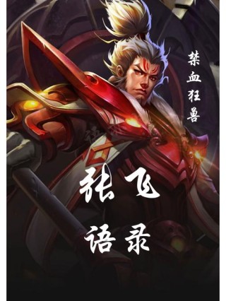 王者荣耀励志台词，或许会帮助你走出心灵上的困境