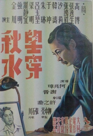 望穿秋水