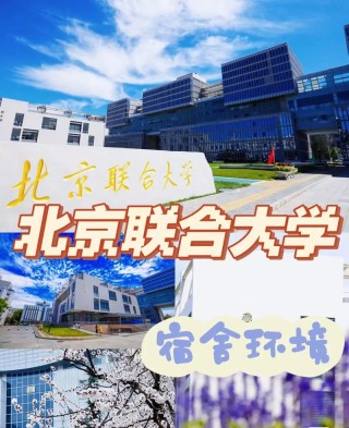 北京联合大学是几本？一本还是二本？