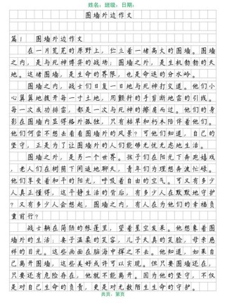 读《围墙》有感高二作文