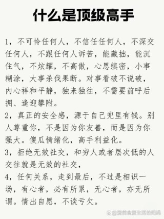 做人，不管和谁相处，这四句话最好少说