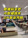 上海电力大学数据科学与大数据技术专业怎么样？排名好不好