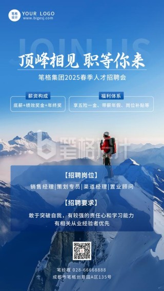 招聘会的价值观