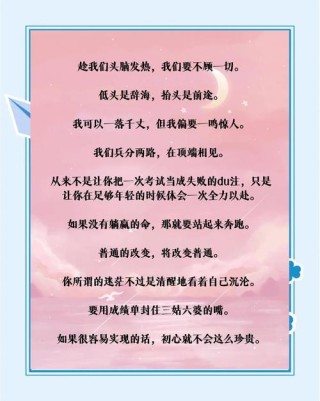 高三励志语录经典短句，高三励志，砥砺前行，梦想起航