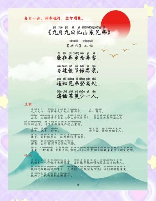 重阳月下诵首诗 （打一字）