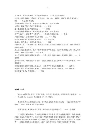 竞争与实力?励志文章