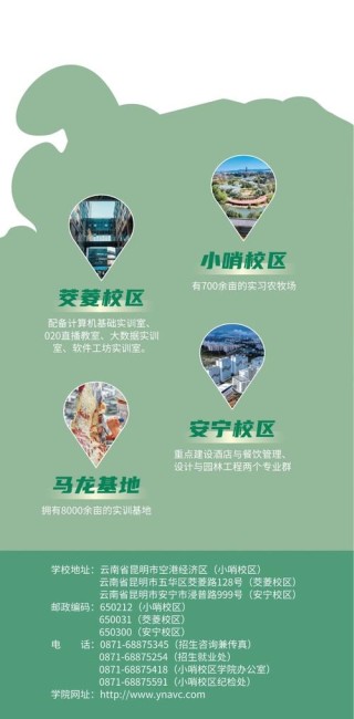 2026云南农业职业技术学院在黑龙江各专业招生人数、录取分数线（附：招生计划表）
