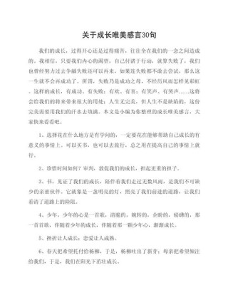 送给孩子成长路上的30条格言