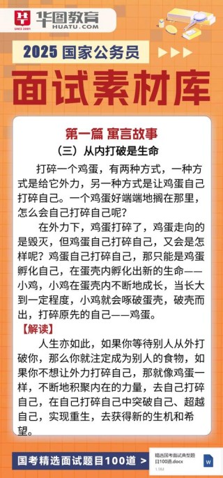 20个最经典的职场励志寓言小故事
