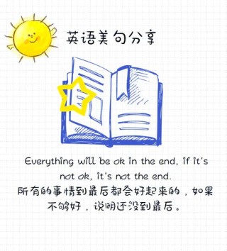 英文名言的毒鸡汤式翻译绝对治愈你的各种不开心