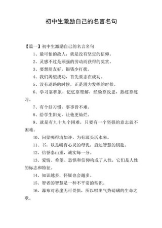 初中生座右铭霸气简短，初中生霸气简短座右铭