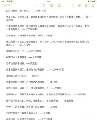 名侦探柯南的至理名言，每次感觉他说出来都有种淡淡的装逼！