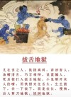 醒世五字格言：口是祸之门-舌是斩身刀；避口深藏舌-安身处处牢