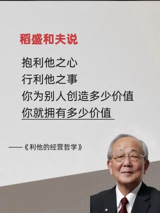 中日双语 ：稻盛和夫经典名言：用正确的方式做正确的事