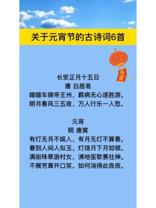 元宵节诗句古诗大全 关于元宵节的古风祝福语文艺说说