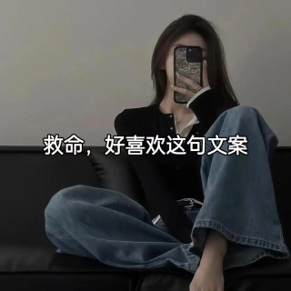 情感朋友圈文案（爱情励志文案句子）