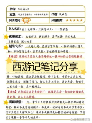 西游记第三十九回精选语句字字珠玑言简深意字句优美