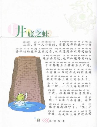 励志经典寓言故事