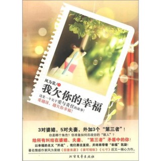 欠你的幸福