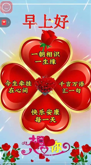 用一颗纯粹的心，感恩遇见，珍惜缘分，早安