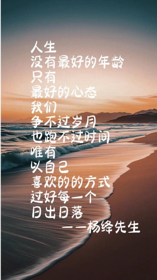 心语 学会淡看岁月流转，珍惜每个时刻的宝贵记忆