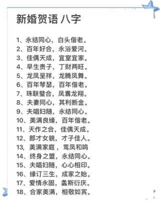 发朋友的新婚祝福高级文案，恭喜结婚的简短独特祝福语