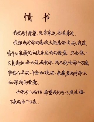 一封情书：我爱上你，才知道永远有多远「晚安电台」