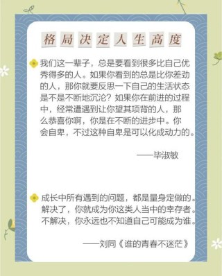 格局的经典语录，人生格局的经典语录，改变思维的简短句子