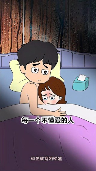 懂爱的人遇到不懂爱的人