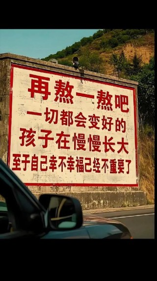 你们结婚后都过得好吗？反正我不好，所以我要努力，努力生活
