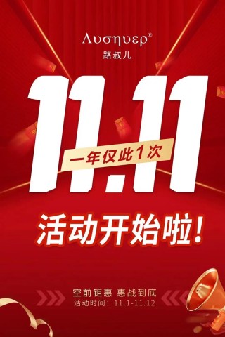 十一品牌营销文案，来了