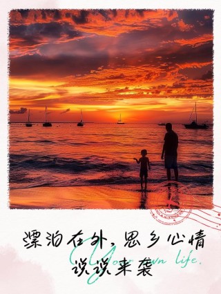 一个人在外漂泊的感慨句子